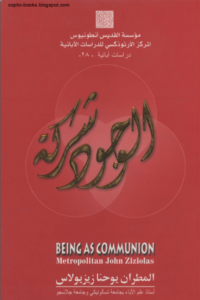كتاب الوجود شركة تاليف المطران يوحنا زيزيولاس