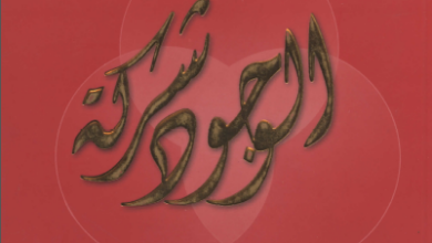 كتاب الوجود شركة تاليف المطران يوحنا زيزيولاس