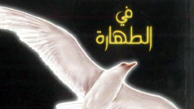كتاب تدريبات عملية في الطهارة - القس انطونيوس فهمي