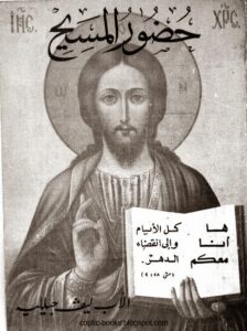 كتاب حضور المسيح - الاب ليف جيلييه