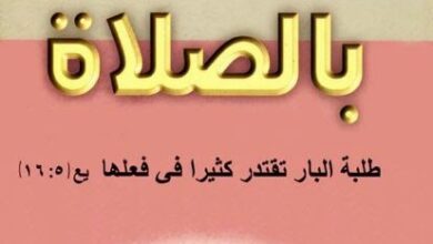 كتاب غير عالمك بالصلاة - بقلم بيني موسترت