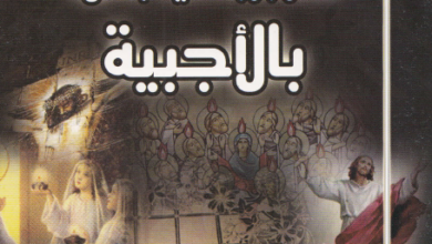 كتاب فكر و روحانية الصلاة بالاجبية - القس انجيلوس جرجس
