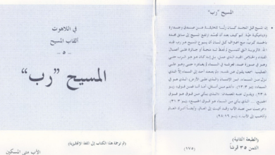 كتاب في اللاهوت - القاب المسيح - المسيح رب - الاب متى المسكين