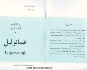 كتاب في اللاهوت - القاب المسيح - عمانوئيل - الاب متى المسكين