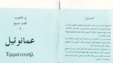 كتاب في اللاهوت - القاب المسيح - عمانوئيل - الاب متى المسكين