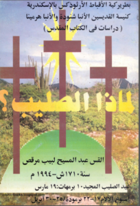 كتاب لماذا الصليب - القس عبد المسيح لبيب مرقس
