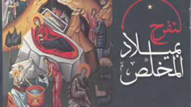 كتاب لنفرح بميلاد المخلص للقديس اغسطينوس - مؤسسة القديس انطونيوس - نصوص ابائية
