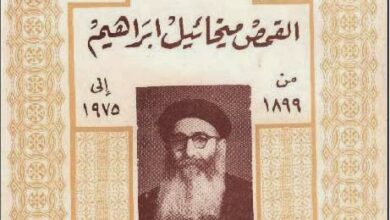كتاب مثل في الرعاية القمص ميخائيل ابراهيم - البابا شنودة