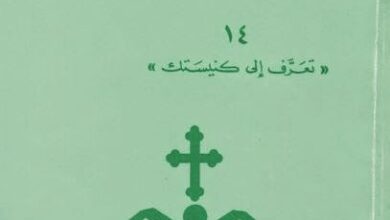 كتاب من اجل فهم افضل للقداس الالهي - الاب ليف جيلله