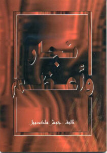 كتاب نجار وأعظم - بقلم جوش ماكدويل
