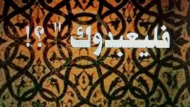 كتاب هل قال الله عن المسيح انت الله فليعبدوك بقلم جون يونان