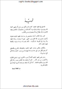 مدخل الي العهد الجديد القس فهيم عزيز