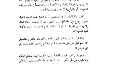 مدخل الي العهد الجديد القس فهيم عزيز