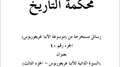 السيرة الذاتية للانبا غريغوريوس
