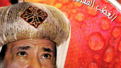 الغضب المقدس و الغير مقدس - الانبا غريغوريوس