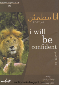 الكتيب الرائع - انا مطمئن - i will be confident - فيليب