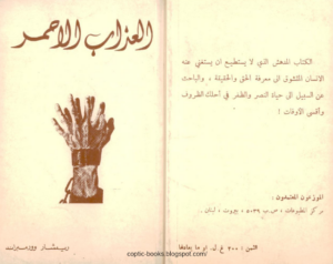 تحميل كتاب العذاب الأحمر Richard Wurmbrand- tortured christ