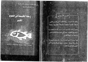 رحلة الكنيسة فى الصوم الكبير - القمص اثناسيوس فهمى جورج