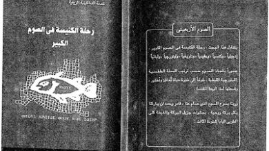 رحلة الكنيسة فى الصوم الكبير - القمص اثناسيوس فهمى جورج
