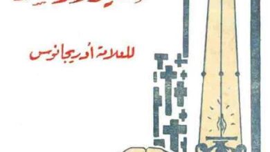 شرح سفر نشيد الانشاد للعلامة اوريجانوس