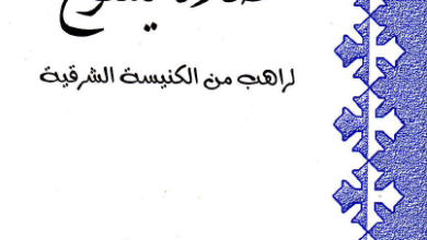 صلاه يسوع لراهب من الكنيسه الشرقيه - كنيسه مارجرجس سبورتنج
