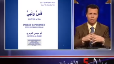 قراءة في كتاب قس و نبي