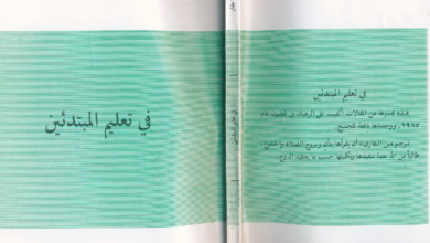 كتاب في تعليم المبتدئين - الاب متى المسكين