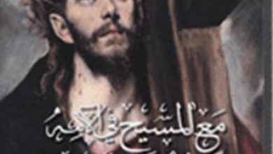 كتاب مع المسيح في آلامه حتى الصليب - الاب متى المسكين