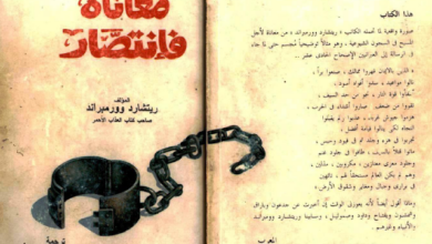 كتاب معاناة فانتصار - ريتشارد وورمبراند