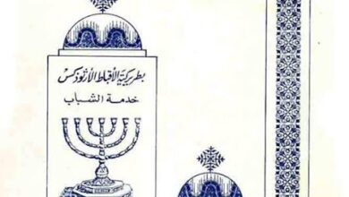 كتاب مقدمات العهد القديم مع مناقشة الاعتراضات ، دكتور وهيب جورجي كامل