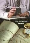 كتاب يتطلب قرار