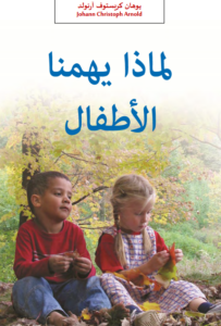 لماذا يهمنا الأطفال بقلم يوهان كريستوف آرنولد Johann Christoph Arnold