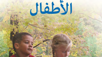 لماذا يهمنا الأطفال بقلم يوهان كريستوف آرنولد Johann Christoph Arnold