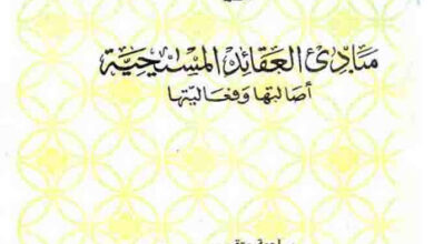 مبادئ العقائد المسيحية أصالتها وفعاليتها، أحد الآباء الرهبان