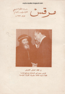 مجلة مرقس - فبراير 1977