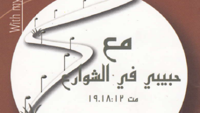 مع حبيبي في الشوارع - فيليب