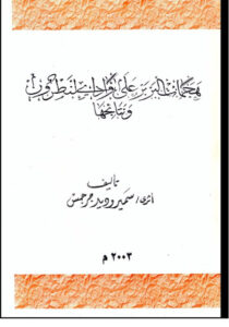 هجمات البربر على وادى النطرون