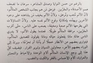مقتطفات من كتاب : ‎الألم هل من معني؟ للاب نادر ميشيل اليسوعي‎.