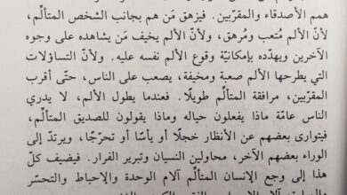 مقتطفات من كتاب : ‎الألم هل من معني؟ للاب نادر ميشيل اليسوعي‎.
