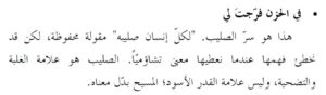صليبك كده ... ولازم تحتمل ... مفهوم العبارة للمطران بولس يازجى من كتاب مصاعد القلب عن تأملات فى سفر المزامير