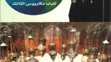 بحث تاريخي متى ولد السيد المسيح ؟ للبابا مكاريوس الثالث