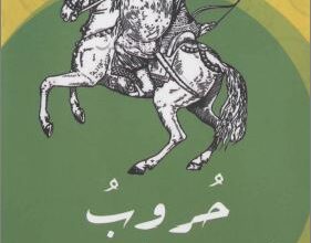حروب العهد القديم