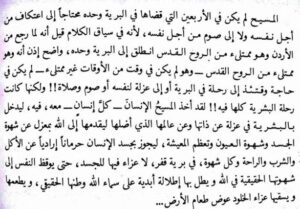 عن صوم السيد المسيح ال 40 يوم علي الجبل من كتاب الصوم اﻷربعيني المقدس الاب متى المسكين