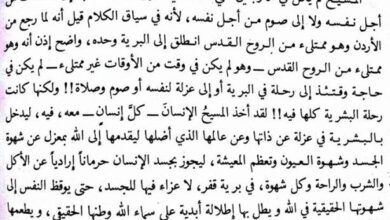 عن صوم السيد المسيح ال 40 يوم علي الجبل من كتاب الصوم اﻷربعيني المقدس الاب متى المسكين
