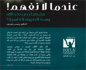 كتاب عندما لا نفهم - هل يمكن ان نجد الله وسط الظروف القاسية ؟ الدكتور جيمس دوبسون