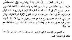 من كتاب الرؤية الارثوذكسية للانسان – عدنان طرابلسي