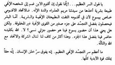 من كتاب الرؤية الارثوذكسية للانسان – عدنان طرابلسي