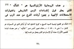 من كتاب المراة و خلاص العالم - بول افدوكيموف ترجمة ايريس حبيب2