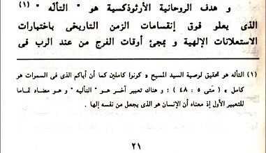 من كتاب المراة و خلاص العالم - بول افدوكيموف ترجمة ايريس حبيب2