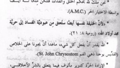 من كتاب حريه مجد اولاد الله – الاب انتوني كونيارس